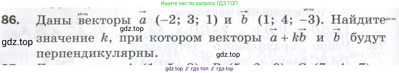 ГДЗ Геометрия, 11 класс Дидактические материалы, авторы: Мерзляк Аркадий Григорьевич, Полонский Виталий Борисович, Рабинович Ефим Михайлович, Якир Михаил Семёнович, издательство Просвещение, Москва, 2021, страница 12, номер 86, Условие 2023