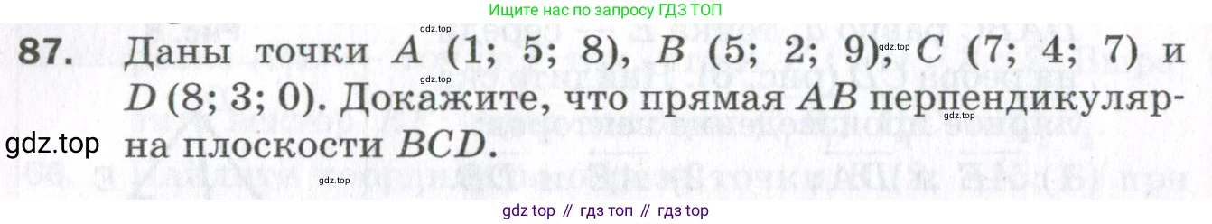 ГДЗ Геометрия, 11 класс Дидактические материалы, авторы: Мерзляк Аркадий Григорьевич, Полонский Виталий Борисович, Рабинович Ефим Михайлович, Якир Михаил Семёнович, издательство Просвещение, Москва, 2021, страница 12, номер 87, Условие 2023