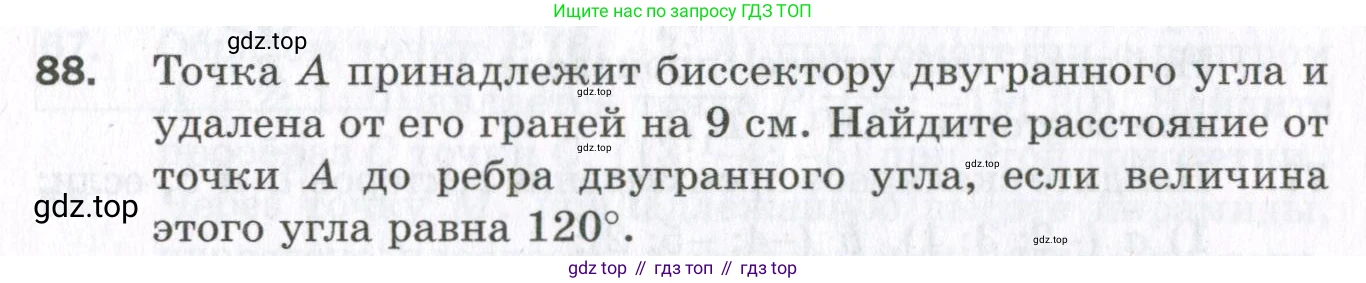 ГДЗ Геометрия, 11 класс Дидактические материалы, авторы: Мерзляк Аркадий Григорьевич, Полонский Виталий Борисович, Рабинович Ефим Михайлович, Якир Михаил Семёнович, издательство Просвещение, Москва, 2021, страница 12, номер 88, Условие 2023