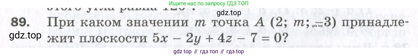 ГДЗ Геометрия, 11 класс Дидактические материалы, авторы: Мерзляк Аркадий Григорьевич, Полонский Виталий Борисович, Рабинович Ефим Михайлович, Якир Михаил Семёнович, издательство Просвещение, Москва, 2021, страница 12, номер 89, Условие 2023