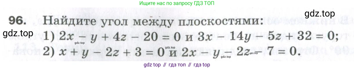 ГДЗ Геометрия, 11 класс Дидактические материалы, авторы: Мерзляк Аркадий Григорьевич, Полонский Виталий Борисович, Рабинович Ефим Михайлович, Якир Михаил Семёнович, издательство Просвещение, Москва, 2021, страница 13, номер 96, Условие 2023