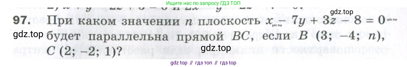 ГДЗ Геометрия, 11 класс Дидактические материалы, авторы: Мерзляк Аркадий Григорьевич, Полонский Виталий Борисович, Рабинович Ефим Михайлович, Якир Михаил Семёнович, издательство Просвещение, Москва, 2021, страница 13, номер 97, Условие 2023