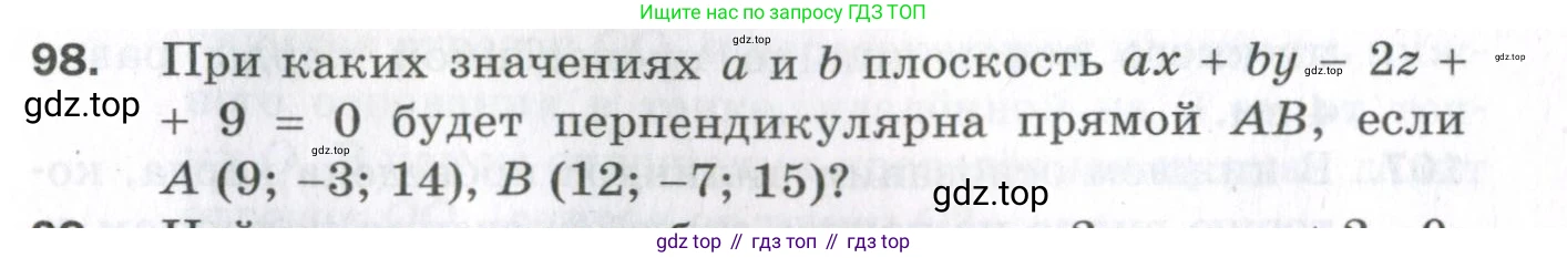ГДЗ Геометрия, 11 класс Дидактические материалы, авторы: Мерзляк Аркадий Григорьевич, Полонский Виталий Борисович, Рабинович Ефим Михайлович, Якир Михаил Семёнович, издательство Просвещение, Москва, 2021, страница 13, номер 98, Условие 2023