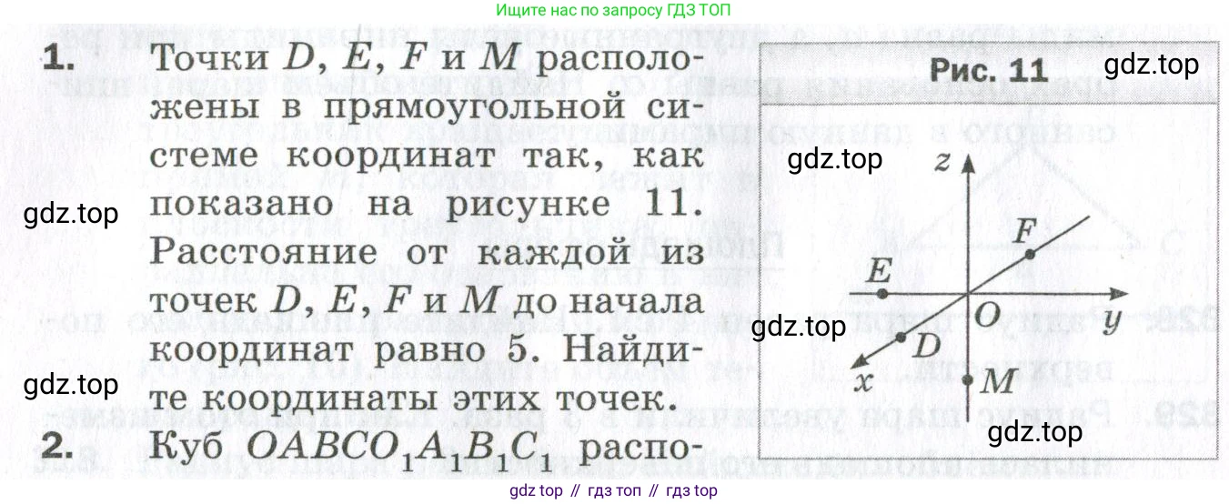 ГДЗ Геометрия, 11 класс Дидактические материалы, авторы: Мерзляк Аркадий Григорьевич, Полонский Виталий Борисович, Рабинович Ефим Михайлович, Якир Михаил Семёнович, издательство Просвещение, Москва, 2021, страница 40, номер 1, Условие 2023
