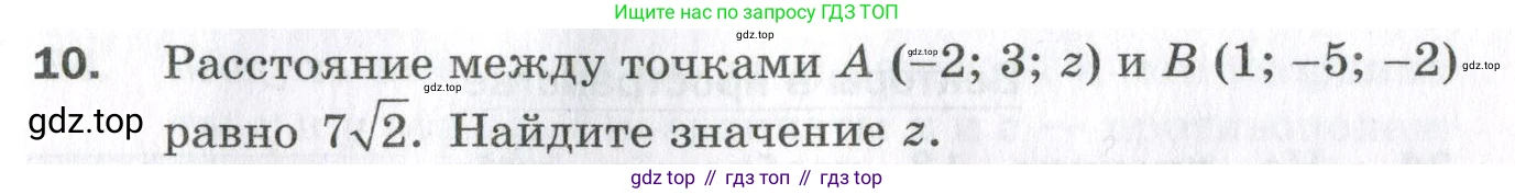 ГДЗ Геометрия, 11 класс Дидактические материалы, авторы: Мерзляк Аркадий Григорьевич, Полонский Виталий Борисович, Рабинович Ефим Михайлович, Якир Михаил Семёнович, издательство Просвещение, Москва, 2021, страница 41, номер 10, Условие 2023