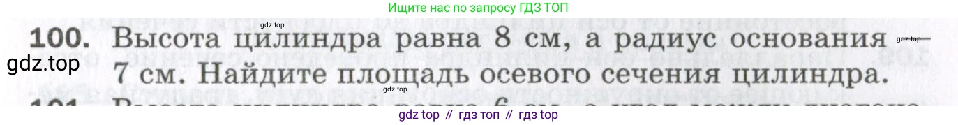 ГДЗ Геометрия, 11 класс Дидактические материалы, авторы: Мерзляк Аркадий Григорьевич, Полонский Виталий Борисович, Рабинович Ефим Михайлович, Якир Михаил Семёнович, издательство Просвещение, Москва, 2021, страница 49, номер 100, Условие 2023