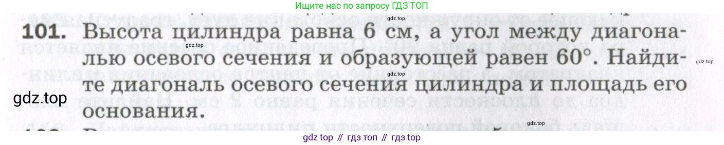 ГДЗ Геометрия, 11 класс Дидактические материалы, авторы: Мерзляк Аркадий Григорьевич, Полонский Виталий Борисович, Рабинович Ефим Михайлович, Якир Михаил Семёнович, издательство Просвещение, Москва, 2021, страница 49, номер 101, Условие 2023