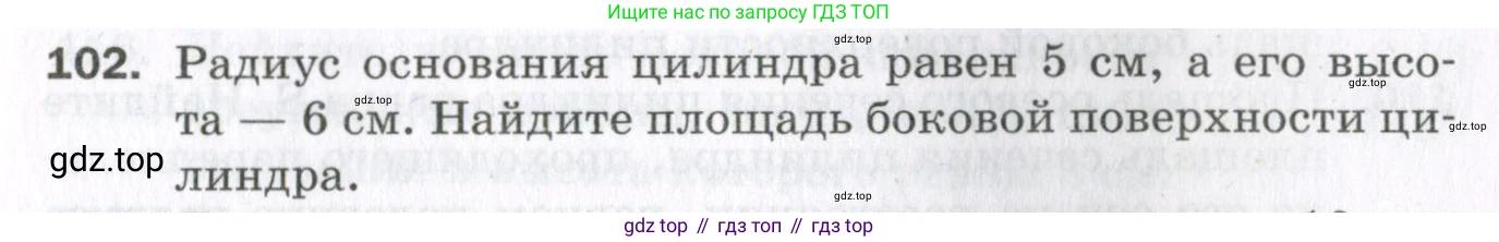 ГДЗ Геометрия, 11 класс Дидактические материалы, авторы: Мерзляк Аркадий Григорьевич, Полонский Виталий Борисович, Рабинович Ефим Михайлович, Якир Михаил Семёнович, издательство Просвещение, Москва, 2021, страница 49, номер 102, Условие 2023
