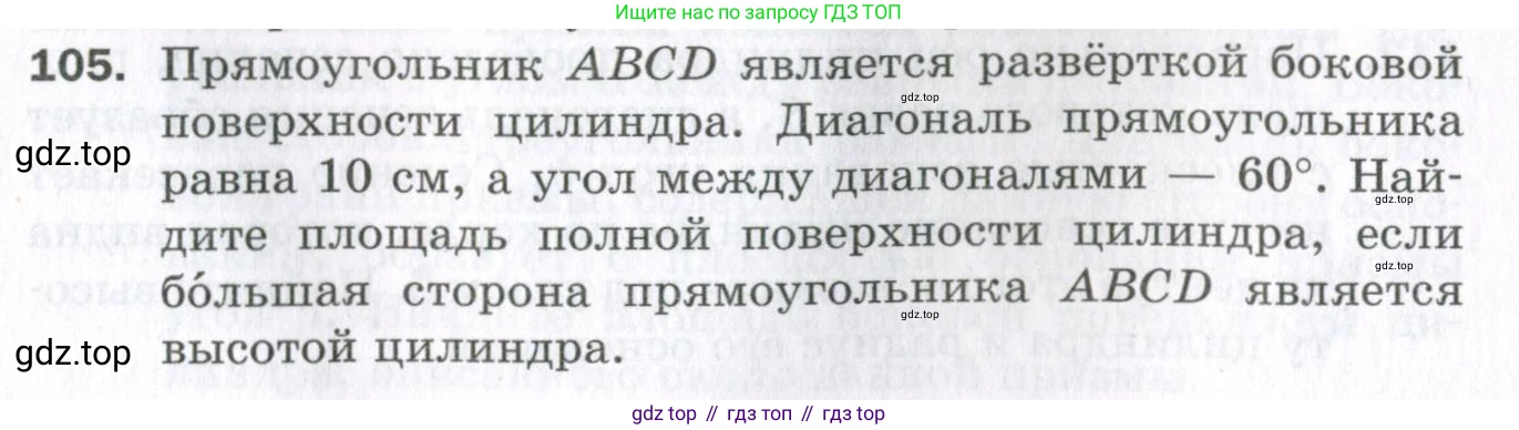 ГДЗ Геометрия, 11 класс Дидактические материалы, авторы: Мерзляк Аркадий Григорьевич, Полонский Виталий Борисович, Рабинович Ефим Михайлович, Якир Михаил Семёнович, издательство Просвещение, Москва, 2021, страница 49, номер 105, Условие 2023