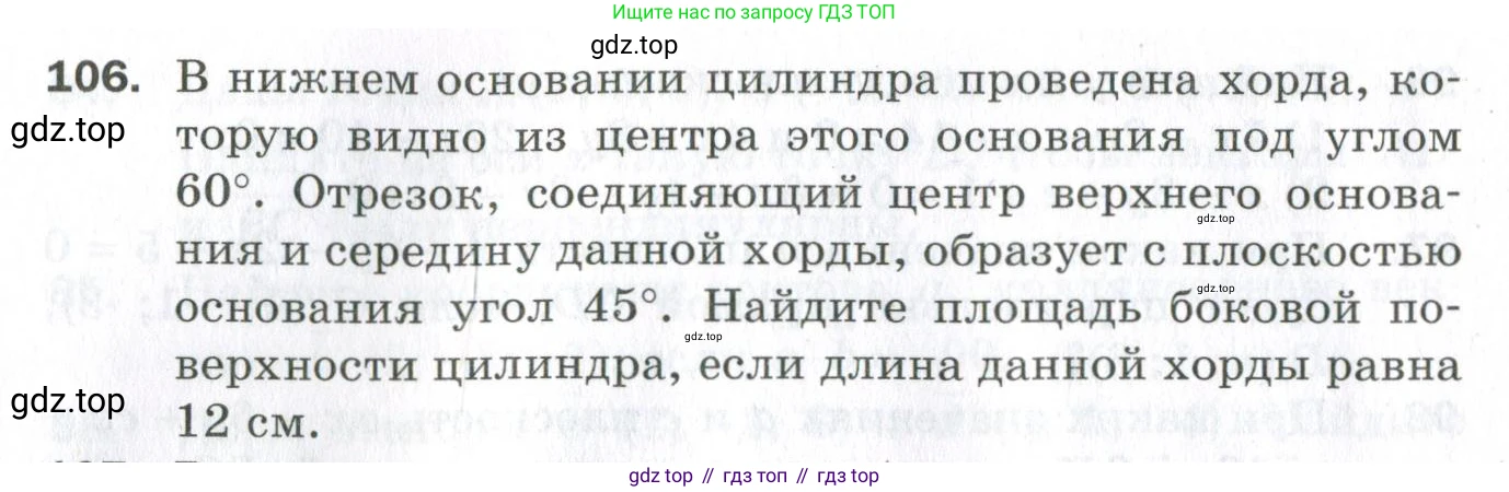 ГДЗ Геометрия, 11 класс Дидактические материалы, авторы: Мерзляк Аркадий Григорьевич, Полонский Виталий Борисович, Рабинович Ефим Михайлович, Якир Михаил Семёнович, издательство Просвещение, Москва, 2021, страница 50, номер 106, Условие 2023