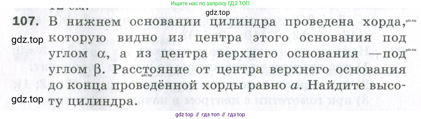 ГДЗ Геометрия, 11 класс Дидактические материалы, авторы: Мерзляк Аркадий Григорьевич, Полонский Виталий Борисович, Рабинович Ефим Михайлович, Якир Михаил Семёнович, издательство Просвещение, Москва, 2021, страница 50, номер 107, Условие 2023