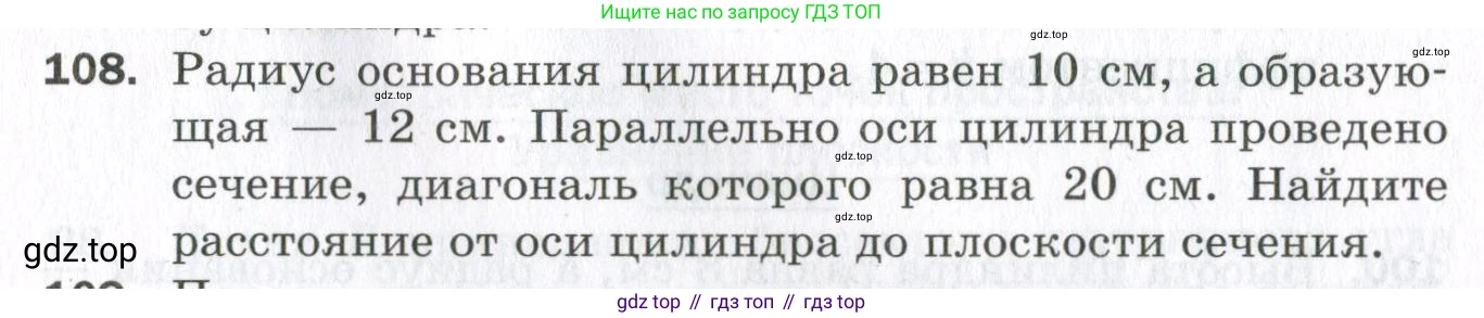 ГДЗ Геометрия, 11 класс Дидактические материалы, авторы: Мерзляк Аркадий Григорьевич, Полонский Виталий Борисович, Рабинович Ефим Михайлович, Якир Михаил Семёнович, издательство Просвещение, Москва, 2021, страница 50, номер 108, Условие 2023
