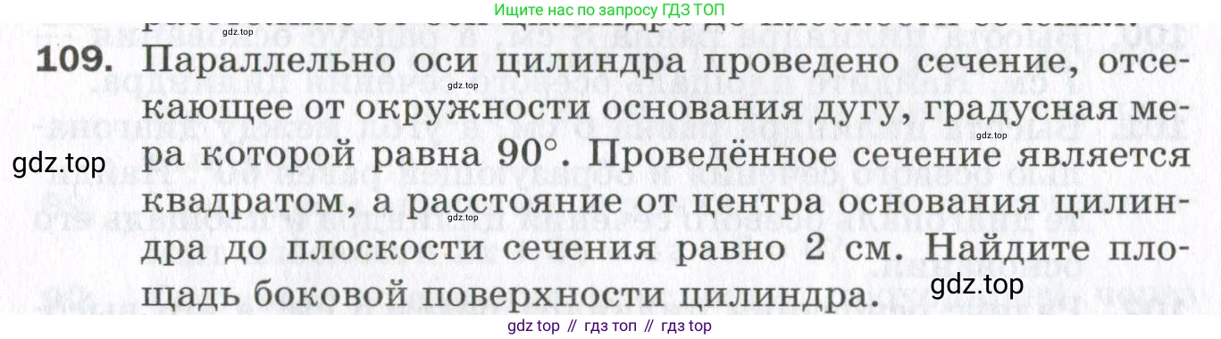 ГДЗ Геометрия, 11 класс Дидактические материалы, авторы: Мерзляк Аркадий Григорьевич, Полонский Виталий Борисович, Рабинович Ефим Михайлович, Якир Михаил Семёнович, издательство Просвещение, Москва, 2021, страница 50, номер 109, Условие 2023