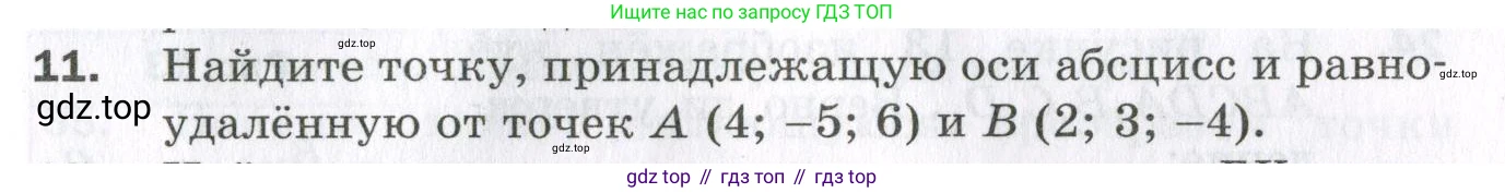 ГДЗ Геометрия, 11 класс Дидактические материалы, авторы: Мерзляк Аркадий Григорьевич, Полонский Виталий Борисович, Рабинович Ефим Михайлович, Якир Михаил Семёнович, издательство Просвещение, Москва, 2021, страница 41, номер 11, Условие 2023
