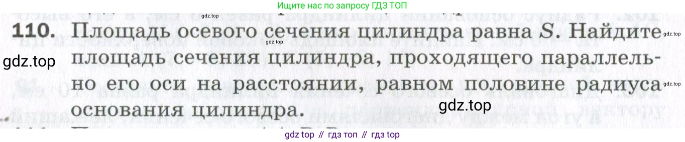 ГДЗ Геометрия, 11 класс Дидактические материалы, авторы: Мерзляк Аркадий Григорьевич, Полонский Виталий Борисович, Рабинович Ефим Михайлович, Якир Михаил Семёнович, издательство Просвещение, Москва, 2021, страница 50, номер 110, Условие 2023