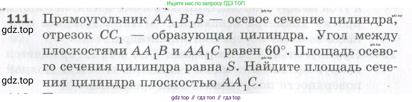 ГДЗ Геометрия, 11 класс Дидактические материалы, авторы: Мерзляк Аркадий Григорьевич, Полонский Виталий Борисович, Рабинович Ефим Михайлович, Якир Михаил Семёнович, издательство Просвещение, Москва, 2021, страница 50, номер 111, Условие 2023