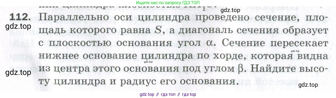 ГДЗ Геометрия, 11 класс Дидактические материалы, авторы: Мерзляк Аркадий Григорьевич, Полонский Виталий Борисович, Рабинович Ефим Михайлович, Якир Михаил Семёнович, издательство Просвещение, Москва, 2021, страница 50, номер 112, Условие 2023