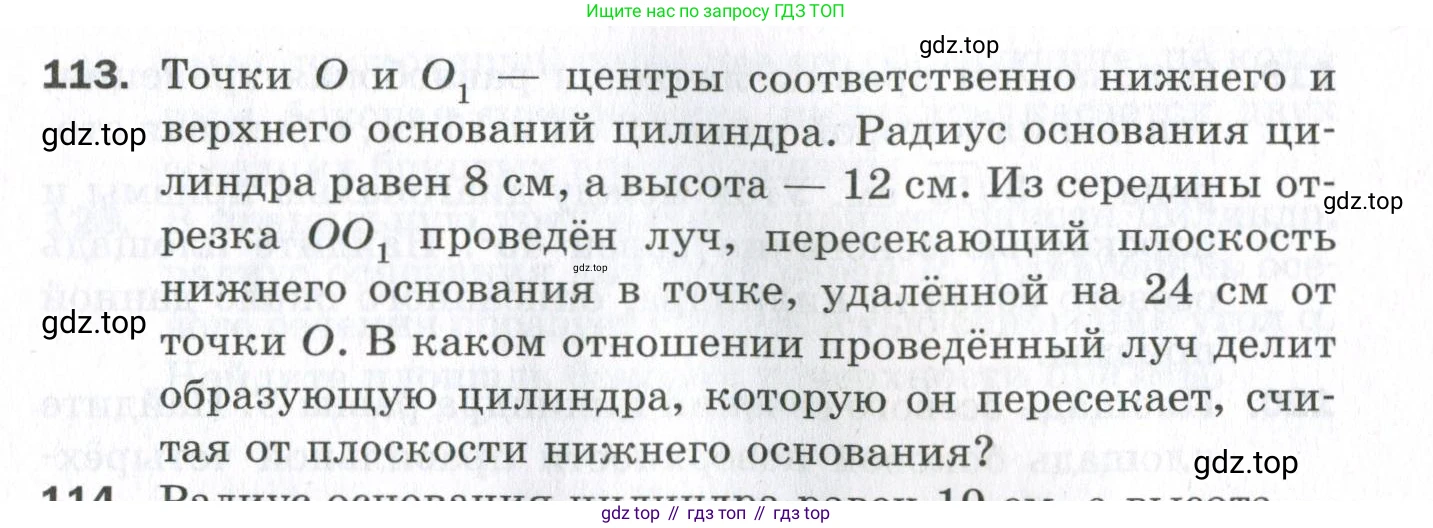 ГДЗ Геометрия, 11 класс Дидактические материалы, авторы: Мерзляк Аркадий Григорьевич, Полонский Виталий Борисович, Рабинович Ефим Михайлович, Якир Михаил Семёнович, издательство Просвещение, Москва, 2021, страница 51, номер 113, Условие 2023