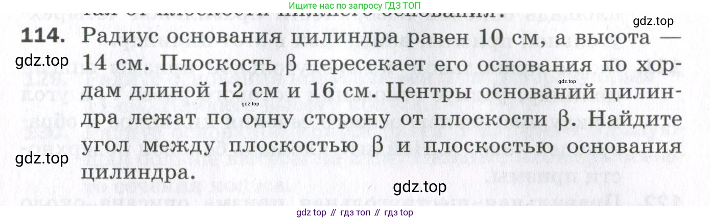 ГДЗ Геометрия, 11 класс Дидактические материалы, авторы: Мерзляк Аркадий Григорьевич, Полонский Виталий Борисович, Рабинович Ефим Михайлович, Якир Михаил Семёнович, издательство Просвещение, Москва, 2021, страница 51, номер 114, Условие 2023