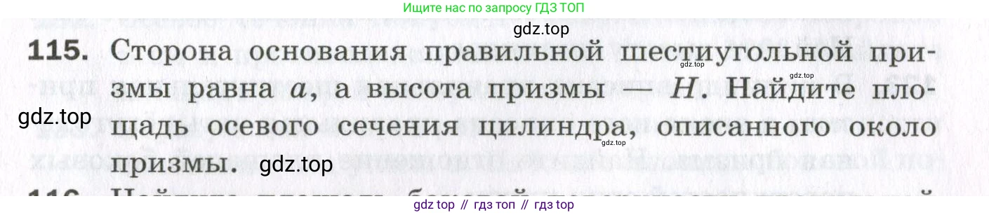 ГДЗ Геометрия, 11 класс Дидактические материалы, авторы: Мерзляк Аркадий Григорьевич, Полонский Виталий Борисович, Рабинович Ефим Михайлович, Якир Михаил Семёнович, издательство Просвещение, Москва, 2021, страница 51, номер 115, Условие 2023