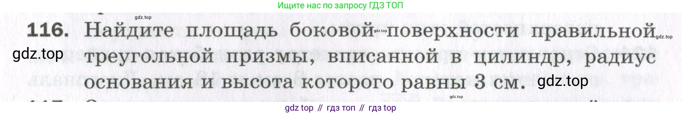 ГДЗ Геометрия, 11 класс Дидактические материалы, авторы: Мерзляк Аркадий Григорьевич, Полонский Виталий Борисович, Рабинович Ефим Михайлович, Якир Михаил Семёнович, издательство Просвещение, Москва, 2021, страница 51, номер 116, Условие 2023