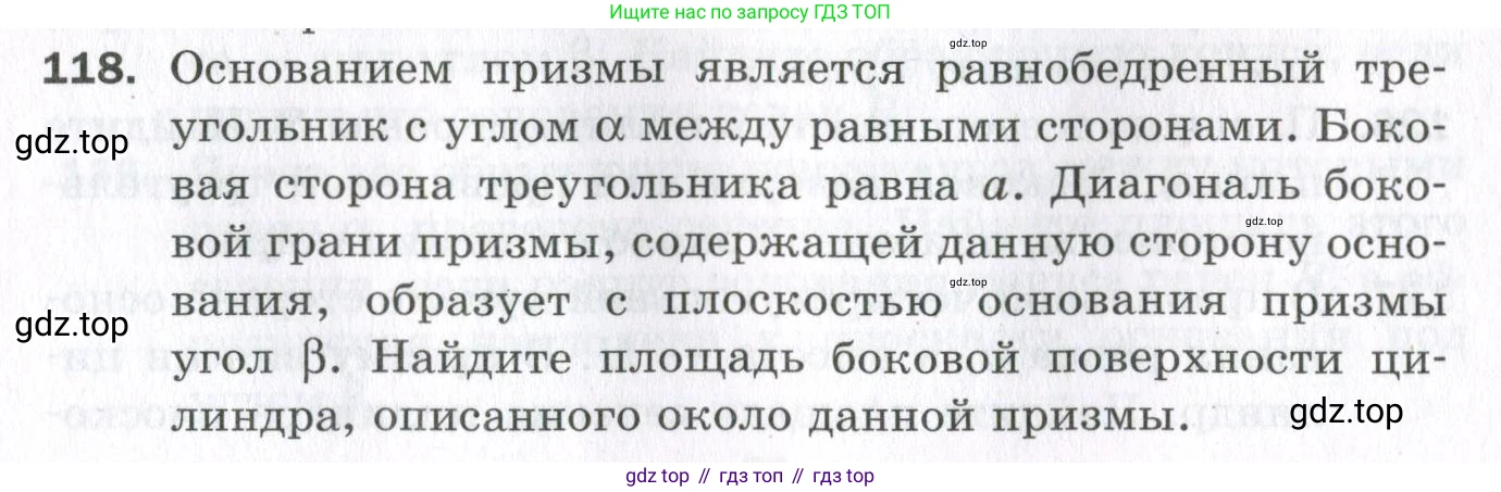 ГДЗ Геометрия, 11 класс Дидактические материалы, авторы: Мерзляк Аркадий Григорьевич, Полонский Виталий Борисович, Рабинович Ефим Михайлович, Якир Михаил Семёнович, издательство Просвещение, Москва, 2021, страница 51, номер 118, Условие 2023