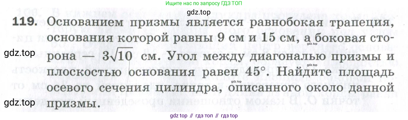 ГДЗ Геометрия, 11 класс Дидактические материалы, авторы: Мерзляк Аркадий Григорьевич, Полонский Виталий Борисович, Рабинович Ефим Михайлович, Якир Михаил Семёнович, издательство Просвещение, Москва, 2021, страница 52, номер 119, Условие 2023
