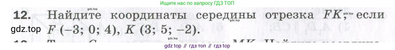 ГДЗ Геометрия, 11 класс Дидактические материалы, авторы: Мерзляк Аркадий Григорьевич, Полонский Виталий Борисович, Рабинович Ефим Михайлович, Якир Михаил Семёнович, издательство Просвещение, Москва, 2021, страница 41, номер 12, Условие 2023