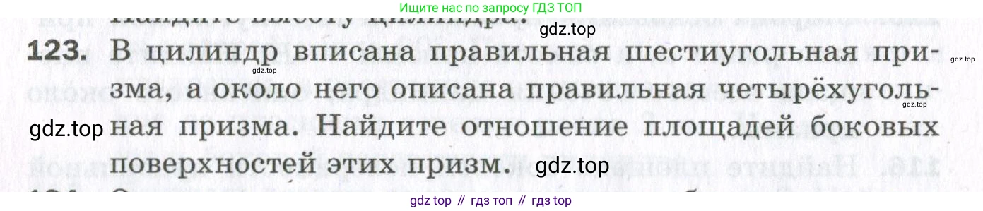 ГДЗ Геометрия, 11 класс Дидактические материалы, авторы: Мерзляк Аркадий Григорьевич, Полонский Виталий Борисович, Рабинович Ефим Михайлович, Якир Михаил Семёнович, издательство Просвещение, Москва, 2021, страница 52, номер 123, Условие 2023