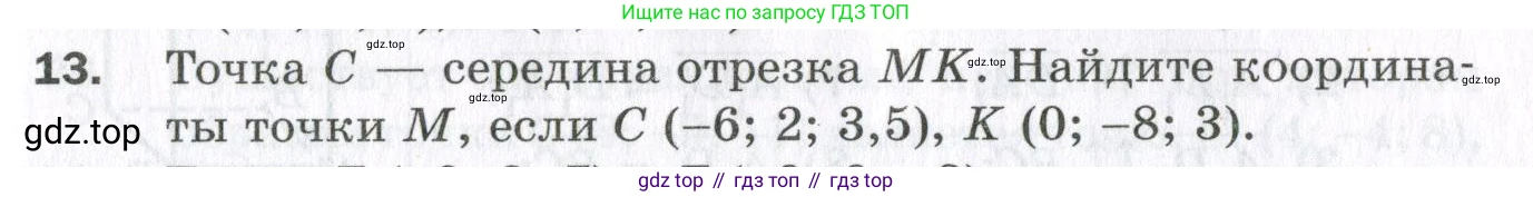 ГДЗ Геометрия, 11 класс Дидактические материалы, авторы: Мерзляк Аркадий Григорьевич, Полонский Виталий Борисович, Рабинович Ефим Михайлович, Якир Михаил Семёнович, издательство Просвещение, Москва, 2021, страница 41, номер 13, Условие 2023