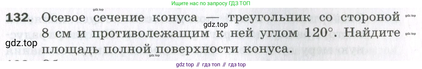 ГДЗ Геометрия, 11 класс Дидактические материалы, авторы: Мерзляк Аркадий Григорьевич, Полонский Виталий Борисович, Рабинович Ефим Михайлович, Якир Михаил Семёнович, издательство Просвещение, Москва, 2021, страница 53, номер 132, Условие 2023
