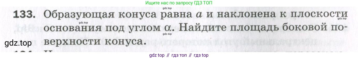 ГДЗ Геометрия, 11 класс Дидактические материалы, авторы: Мерзляк Аркадий Григорьевич, Полонский Виталий Борисович, Рабинович Ефим Михайлович, Якир Михаил Семёнович, издательство Просвещение, Москва, 2021, страница 53, номер 133, Условие 2023