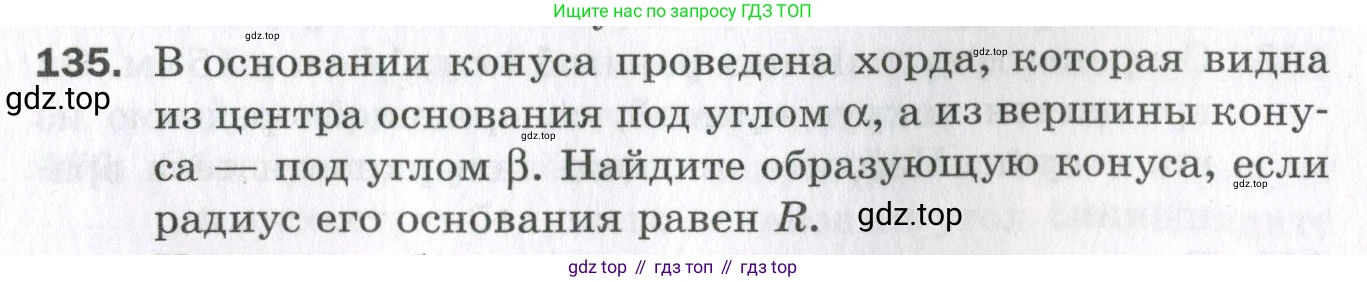 ГДЗ Геометрия, 11 класс Дидактические материалы, авторы: Мерзляк Аркадий Григорьевич, Полонский Виталий Борисович, Рабинович Ефим Михайлович, Якир Михаил Семёнович, издательство Просвещение, Москва, 2021, страница 53, номер 135, Условие 2023