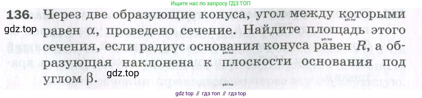 ГДЗ Геометрия, 11 класс Дидактические материалы, авторы: Мерзляк Аркадий Григорьевич, Полонский Виталий Борисович, Рабинович Ефим Михайлович, Якир Михаил Семёнович, издательство Просвещение, Москва, 2021, страница 53, номер 136, Условие 2023