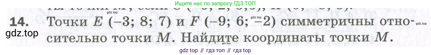 ГДЗ Геометрия, 11 класс Дидактические материалы, авторы: Мерзляк Аркадий Григорьевич, Полонский Виталий Борисович, Рабинович Ефим Михайлович, Якир Михаил Семёнович, издательство Просвещение, Москва, 2021, страница 41, номер 14, Условие 2023