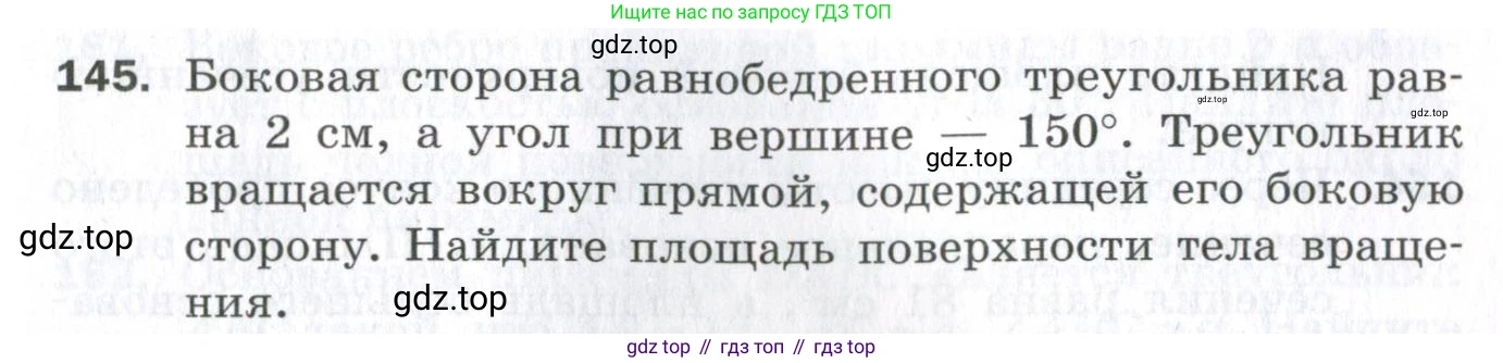 ГДЗ Геометрия, 11 класс Дидактические материалы, авторы: Мерзляк Аркадий Григорьевич, Полонский Виталий Борисович, Рабинович Ефим Михайлович, Якир Михаил Семёнович, издательство Просвещение, Москва, 2021, страница 55, номер 145, Условие 2023