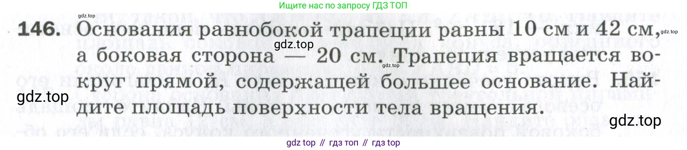 ГДЗ Геометрия, 11 класс Дидактические материалы, авторы: Мерзляк Аркадий Григорьевич, Полонский Виталий Борисович, Рабинович Ефим Михайлович, Якир Михаил Семёнович, издательство Просвещение, Москва, 2021, страница 55, номер 146, Условие 2023