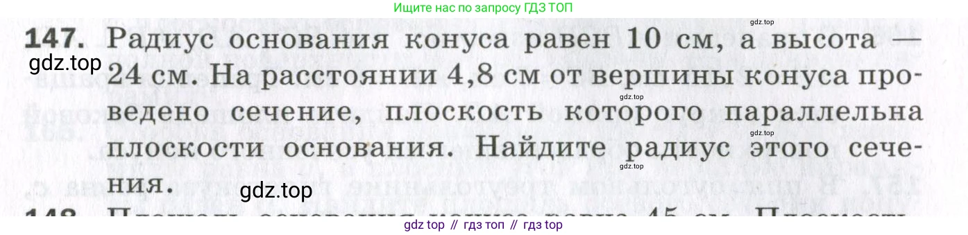 ГДЗ Геометрия, 11 класс Дидактические материалы, авторы: Мерзляк Аркадий Григорьевич, Полонский Виталий Борисович, Рабинович Ефим Михайлович, Якир Михаил Семёнович, издательство Просвещение, Москва, 2021, страница 55, номер 147, Условие 2023