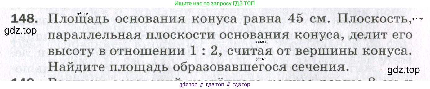 ГДЗ Геометрия, 11 класс Дидактические материалы, авторы: Мерзляк Аркадий Григорьевич, Полонский Виталий Борисович, Рабинович Ефим Михайлович, Якир Михаил Семёнович, издательство Просвещение, Москва, 2021, страница 55, номер 148, Условие 2023