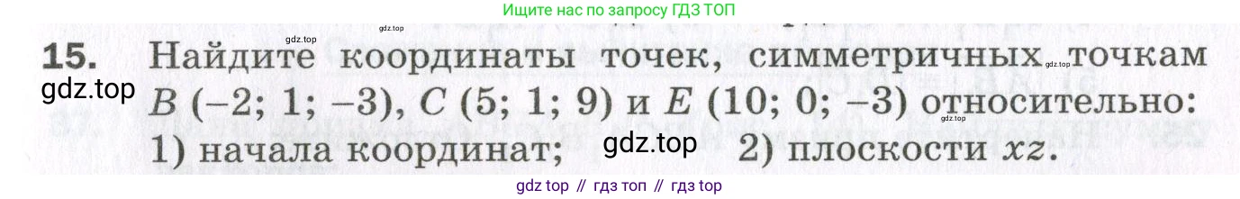 ГДЗ Геометрия, 11 класс Дидактические материалы, авторы: Мерзляк Аркадий Григорьевич, Полонский Виталий Борисович, Рабинович Ефим Михайлович, Якир Михаил Семёнович, издательство Просвещение, Москва, 2021, страница 41, номер 15, Условие 2023