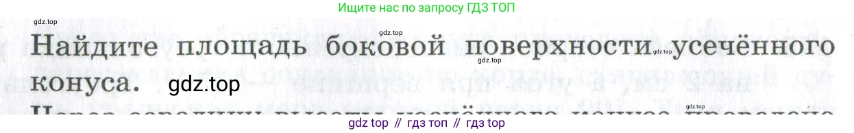 ГДЗ Геометрия, 11 класс Дидактические материалы, авторы: Мерзляк Аркадий Григорьевич, Полонский Виталий Борисович, Рабинович Ефим Михайлович, Якир Михаил Семёнович, издательство Просвещение, Москва, 2021, страница 55, номер 153, Условие 2023 (продолжение 2)