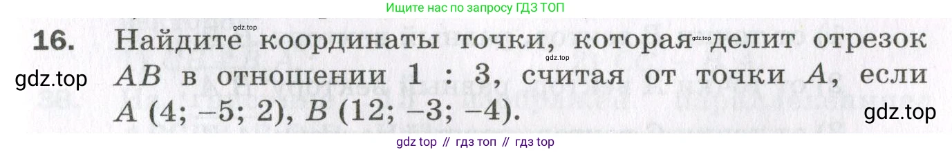 ГДЗ Геометрия, 11 класс Дидактические материалы, авторы: Мерзляк Аркадий Григорьевич, Полонский Виталий Борисович, Рабинович Ефим Михайлович, Якир Михаил Семёнович, издательство Просвещение, Москва, 2021, страница 41, номер 16, Условие 2023
