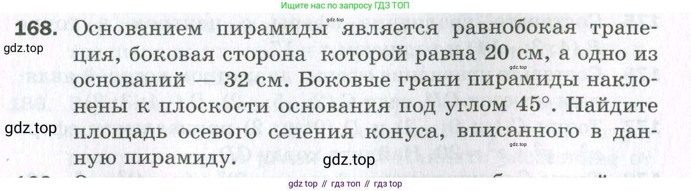 ГДЗ Геометрия, 11 класс Дидактические материалы, авторы: Мерзляк Аркадий Григорьевич, Полонский Виталий Борисович, Рабинович Ефим Михайлович, Якир Михаил Семёнович, издательство Просвещение, Москва, 2021, страница 57, номер 168, Условие 2023