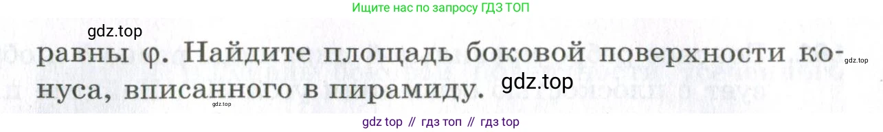 ГДЗ Геометрия, 11 класс Дидактические материалы, авторы: Мерзляк Аркадий Григорьевич, Полонский Виталий Борисович, Рабинович Ефим Михайлович, Якир Михаил Семёнович, издательство Просвещение, Москва, 2021, страница 57, номер 169, Условие 2023 (продолжение 2)