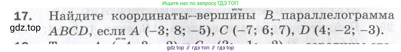 ГДЗ Геометрия, 11 класс Дидактические материалы, авторы: Мерзляк Аркадий Григорьевич, Полонский Виталий Борисович, Рабинович Ефим Михайлович, Якир Михаил Семёнович, издательство Просвещение, Москва, 2021, страница 41, номер 17, Условие 2023
