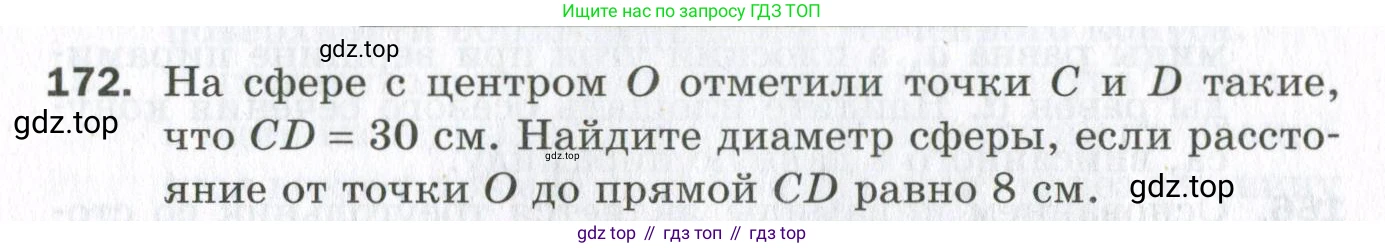 ГДЗ Геометрия, 11 класс Дидактические материалы, авторы: Мерзляк Аркадий Григорьевич, Полонский Виталий Борисович, Рабинович Ефим Михайлович, Якир Михаил Семёнович, издательство Просвещение, Москва, 2021, страница 58, номер 172, Условие 2023