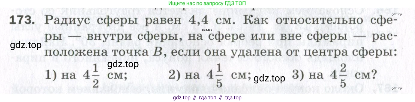 ГДЗ Геометрия, 11 класс Дидактические материалы, авторы: Мерзляк Аркадий Григорьевич, Полонский Виталий Борисович, Рабинович Ефим Михайлович, Якир Михаил Семёнович, издательство Просвещение, Москва, 2021, страница 58, номер 173, Условие 2023