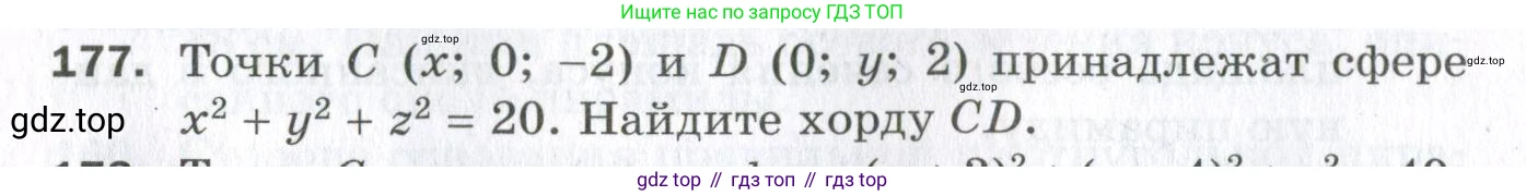 ГДЗ Геометрия, 11 класс Дидактические материалы, авторы: Мерзляк Аркадий Григорьевич, Полонский Виталий Борисович, Рабинович Ефим Михайлович, Якир Михаил Семёнович, издательство Просвещение, Москва, 2021, страница 58, номер 177, Условие 2023