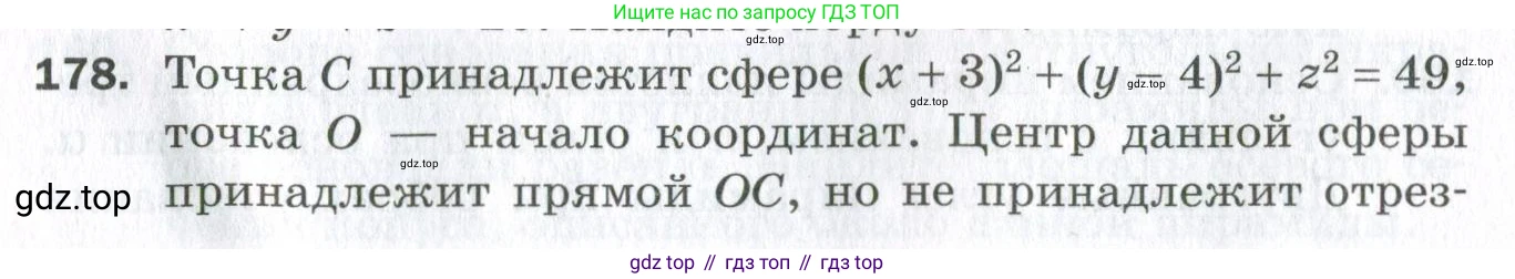 ГДЗ Геометрия, 11 класс Дидактические материалы, авторы: Мерзляк Аркадий Григорьевич, Полонский Виталий Борисович, Рабинович Ефим Михайлович, Якир Михаил Семёнович, издательство Просвещение, Москва, 2021, страница 58, номер 178, Условие 2023