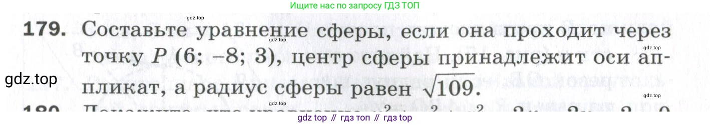 ГДЗ Геометрия, 11 класс Дидактические материалы, авторы: Мерзляк Аркадий Григорьевич, Полонский Виталий Борисович, Рабинович Ефим Михайлович, Якир Михаил Семёнович, издательство Просвещение, Москва, 2021, страница 59, номер 179, Условие 2023